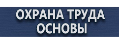магазин охраны труда в Каменск-шахтинском - Подставка для огнетушителя оу-3 купить