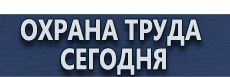 Дорожные знаки жилая зона и конец жилой зоны купить - магазин охраны труда в Каменск-шахтинском