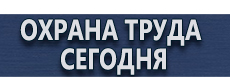 Дорожные знаки особых предписаний купить - магазин охраны труда в Каменск-шахтинском