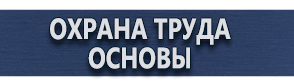 магазин охраны труда в Каменск-шахтинском - Дорожные знаки восклицательный знак в треугольнике купить