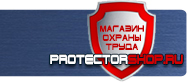 Купить информационный щит на стройку купить - магазин охраны труда в Каменск-шахтинском