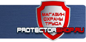 магазин охраны труда в Каменск-шахтинском - Знаки безопасности наклейки, таблички безопасности купить