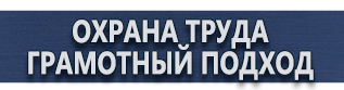 магазин охраны труда в Каменск-шахтинском - Плакаты по охране труда за компьютером купить