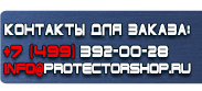 магазин охраны труда в Каменск-шахтинском - Фотолюминесцентные знаки безопасности купить
