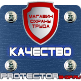 Магазин охраны труда Протекторшоп Дорожные знаки всех типов в Каменск-шахтинском