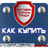 Магазин охраны труда Протекторшоп Знаки безопасности осторожно скользко в Каменск-шахтинском
