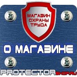 Магазин охраны труда Протекторшоп Знак дорожный уклон дороги в Каменск-шахтинском