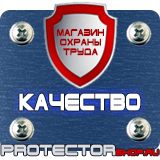 Магазин охраны труда Протекторшоп Плакат по охране труда на производстве в Каменск-шахтинском