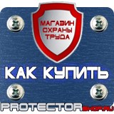 Магазин охраны труда Протекторшоп Огнетушители прайс в Каменск-шахтинском
