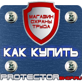 Магазин охраны труда Протекторшоп Большие пластиковые рамки в Каменск-шахтинском