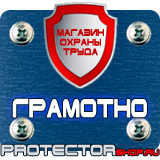 Магазин охраны труда Протекторшоп Плакаты по охране труда для водителей в Каменск-шахтинском