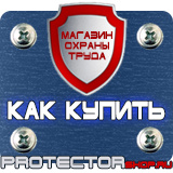 Магазин охраны труда Протекторшоп Плакаты и знаки безопасности для электроустановок комплект в Каменск-шахтинском
