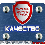 Магазин охраны труда Протекторшоп Информационные дорожные знаки движения в Каменск-шахтинском