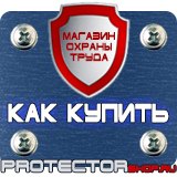 Магазин охраны труда Протекторшоп Ограждение при дорожных работах в Каменск-шахтинском