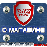 Магазин охраны труда Протекторшоп Плакаты по охране труда рабочее место в Каменск-шахтинском