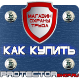 Магазин охраны труда Протекторшоп Дорожные знаки жд переезда в Каменск-шахтинском