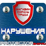 Магазин охраны труда Протекторшоп Схемы строповки и обвязки грузов в Каменск-шахтинском