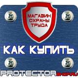 Магазин охраны труда Протекторшоп Дорожный знак восклицательный знак в треугольнике в Каменск-шахтинском