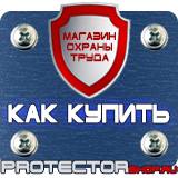 Магазин охраны труда Протекторшоп Пластиковые плакатные рамки в Каменск-шахтинском