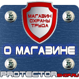 Магазин охраны труда Протекторшоп Знак безопасности скользкая поверхность в Каменск-шахтинском