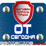 Магазин охраны труда Протекторшоп Дорожные знаки запрещающие проезд возле школы в Каменск-шахтинском