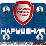 Магазин охраны труда Протекторшоп Дорожные знаки запрещающие движение грузовых автомобилей в Каменск-шахтинском
