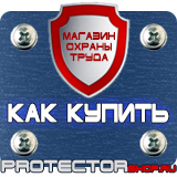 Магазин охраны труда Протекторшоп Маркировка трубопроводов стрелки купить в Каменск-шахтинском