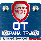 Магазин охраны труда Протекторшоп Подставка под огнетушитель оу-3 купить в Каменск-шахтинском