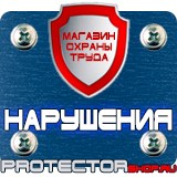 Магазин охраны труда Протекторшоп Предупреждающие знаки по электробезопасности в Каменск-шахтинском