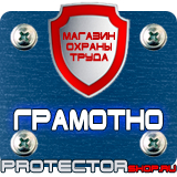 Магазин охраны труда Протекторшоп Плакат по охране труда на предприятии в Каменск-шахтинском