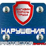 Магазин охраны труда Протекторшоп Дорожный знак стоянка по четным числам запрещена в Каменск-шахтинском