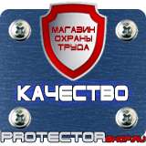 Магазин охраны труда Протекторшоп Дорожные знаки красный круг на белом фоне в Каменск-шахтинском