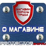 Магазин охраны труда Протекторшоп Знаки безопасности электробезопасности в Каменск-шахтинском