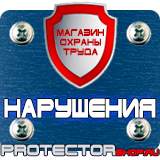 Магазин охраны труда Протекторшоп Дорожный знак стрелка на синем фоне в квадрате в Каменск-шахтинском